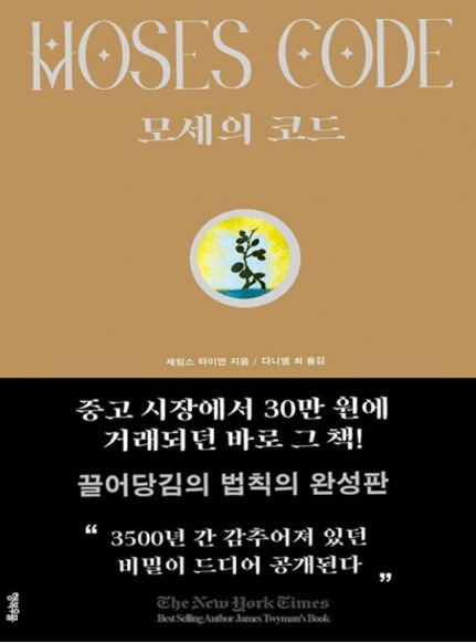 모세의 코드
