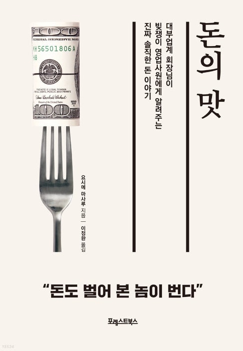 돈의 맛