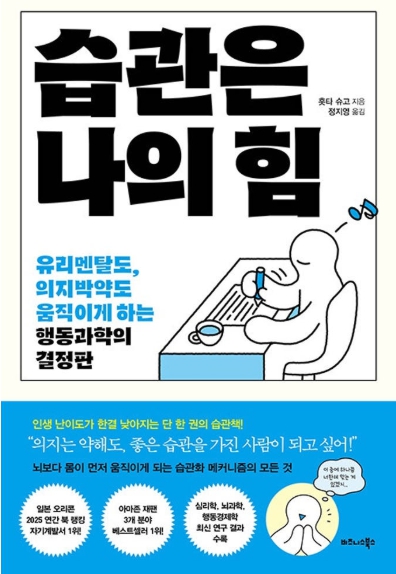 습관은 나의 힘