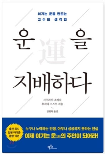 운을 지배하다