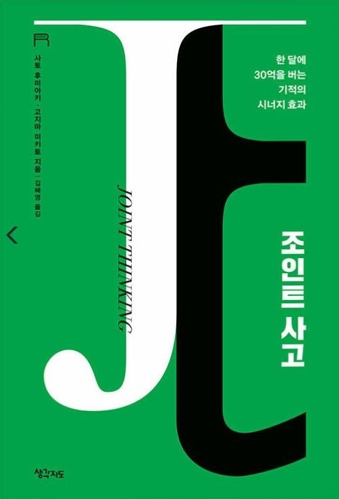 조인트 사고
